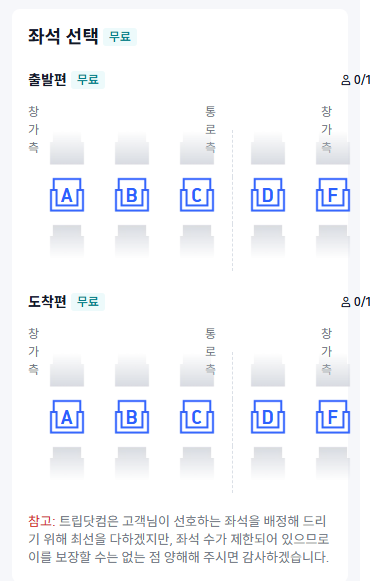 만리장성 기차 예약 좌석 선택 창가 통로 화면