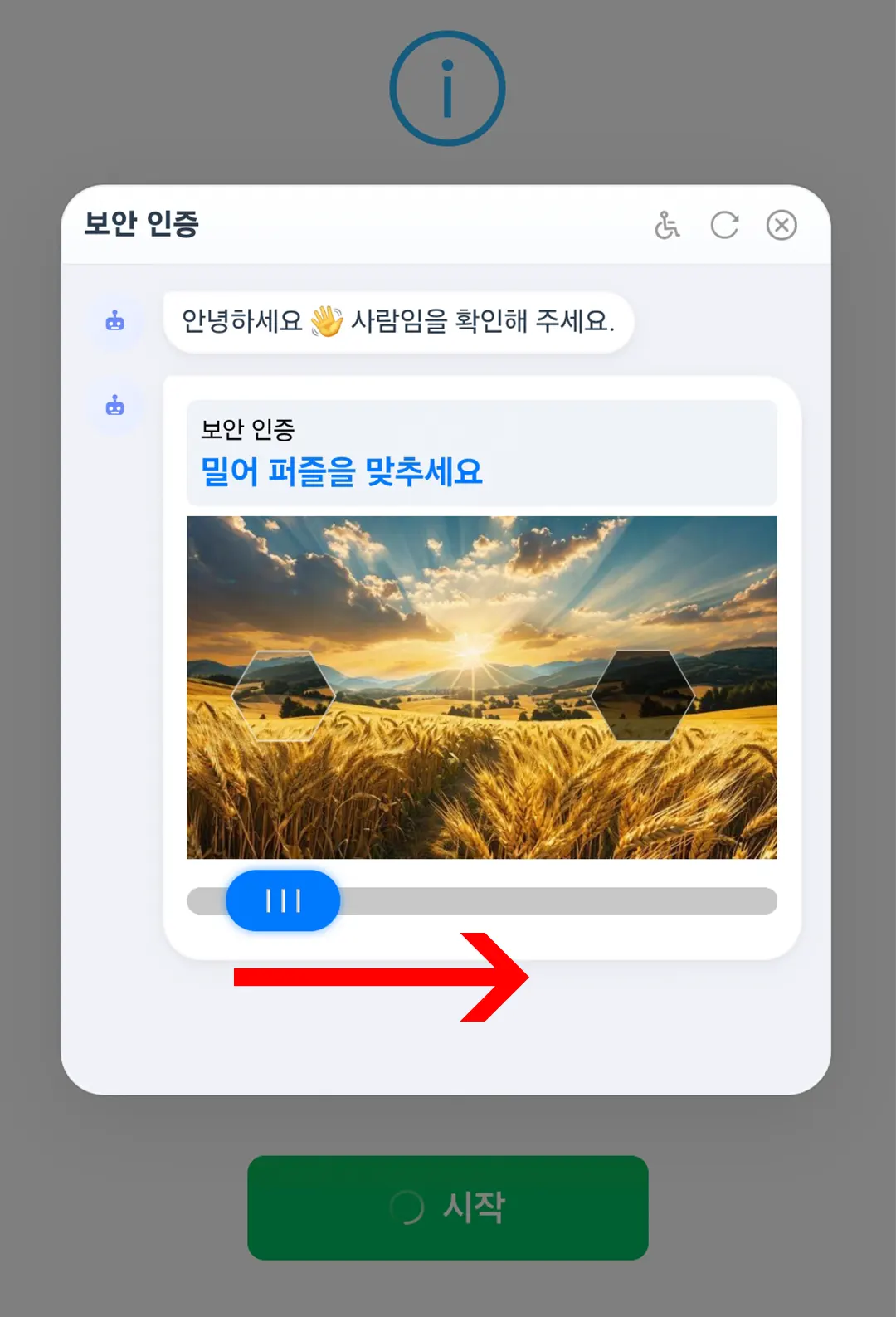 위챗 가입 보안 인증 퍼즐 맞추기