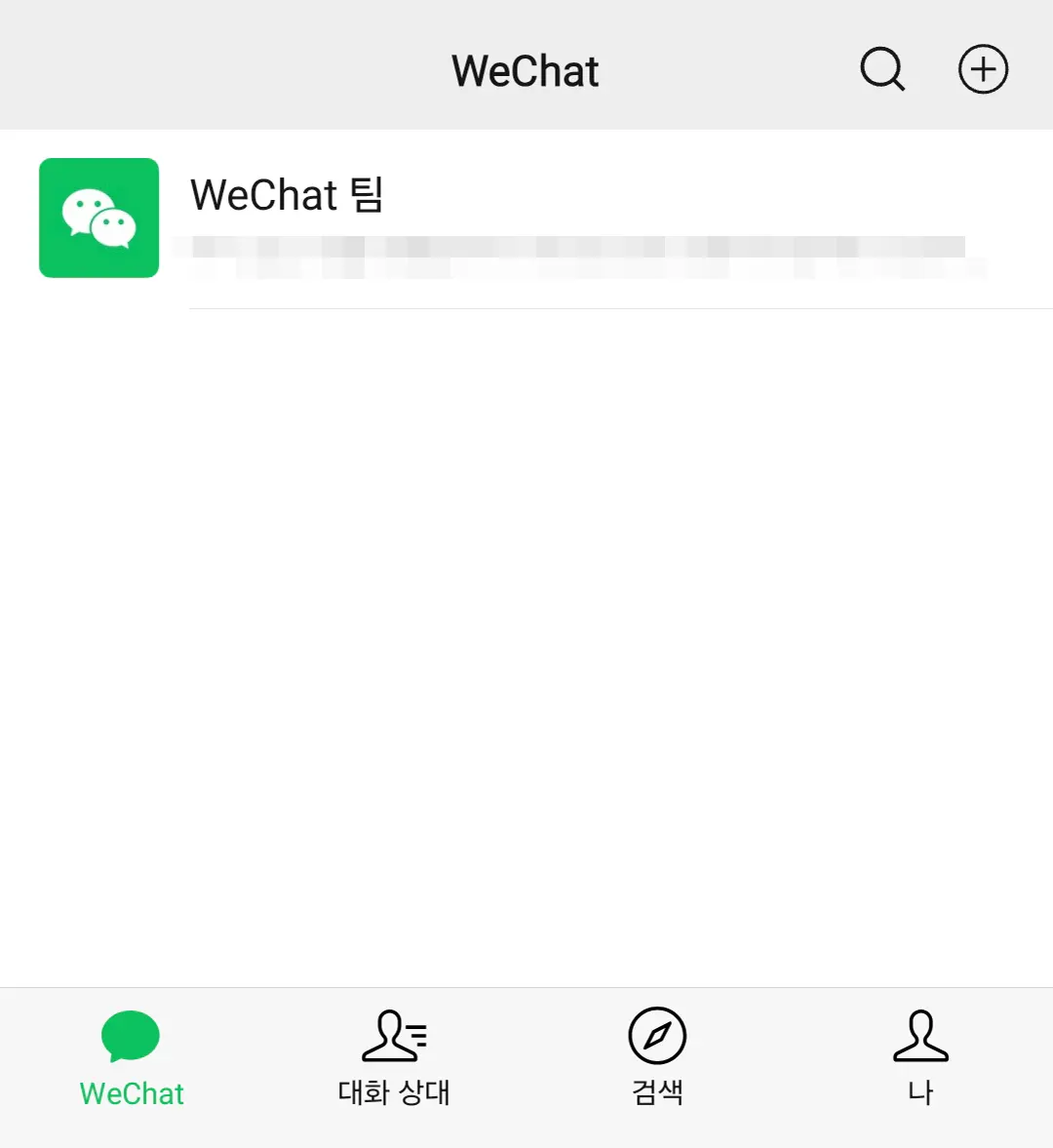 위챗 가입 완료 후 첫 화면