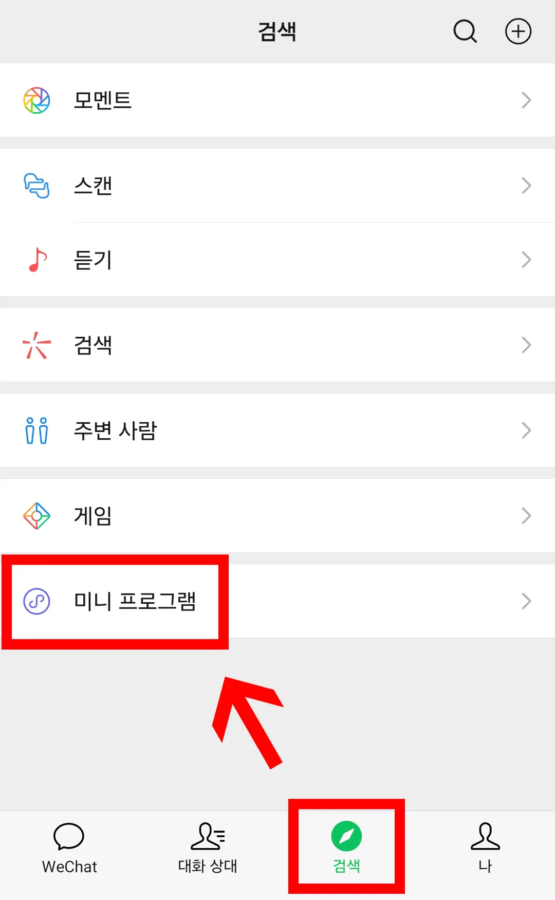 위챗 검색 탭 미니 프로그램 메뉴