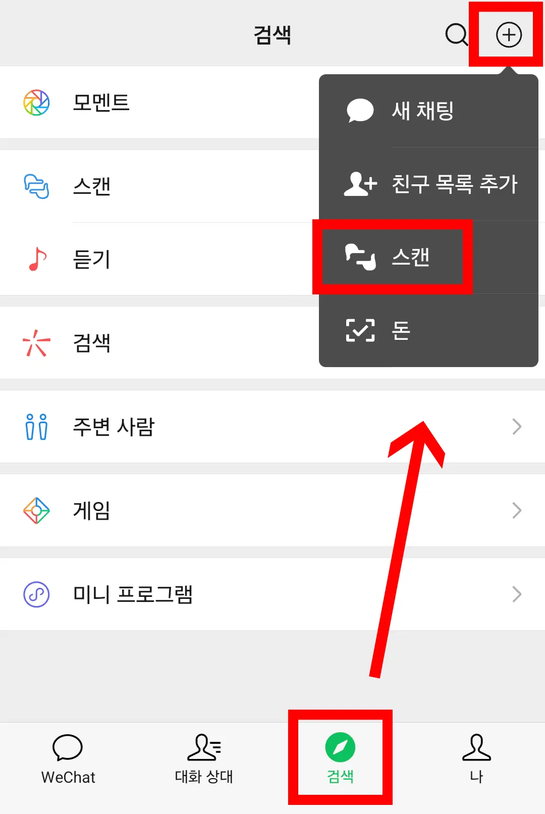 위챗 스캔으로 미니프로그램 QR 코드 열기
