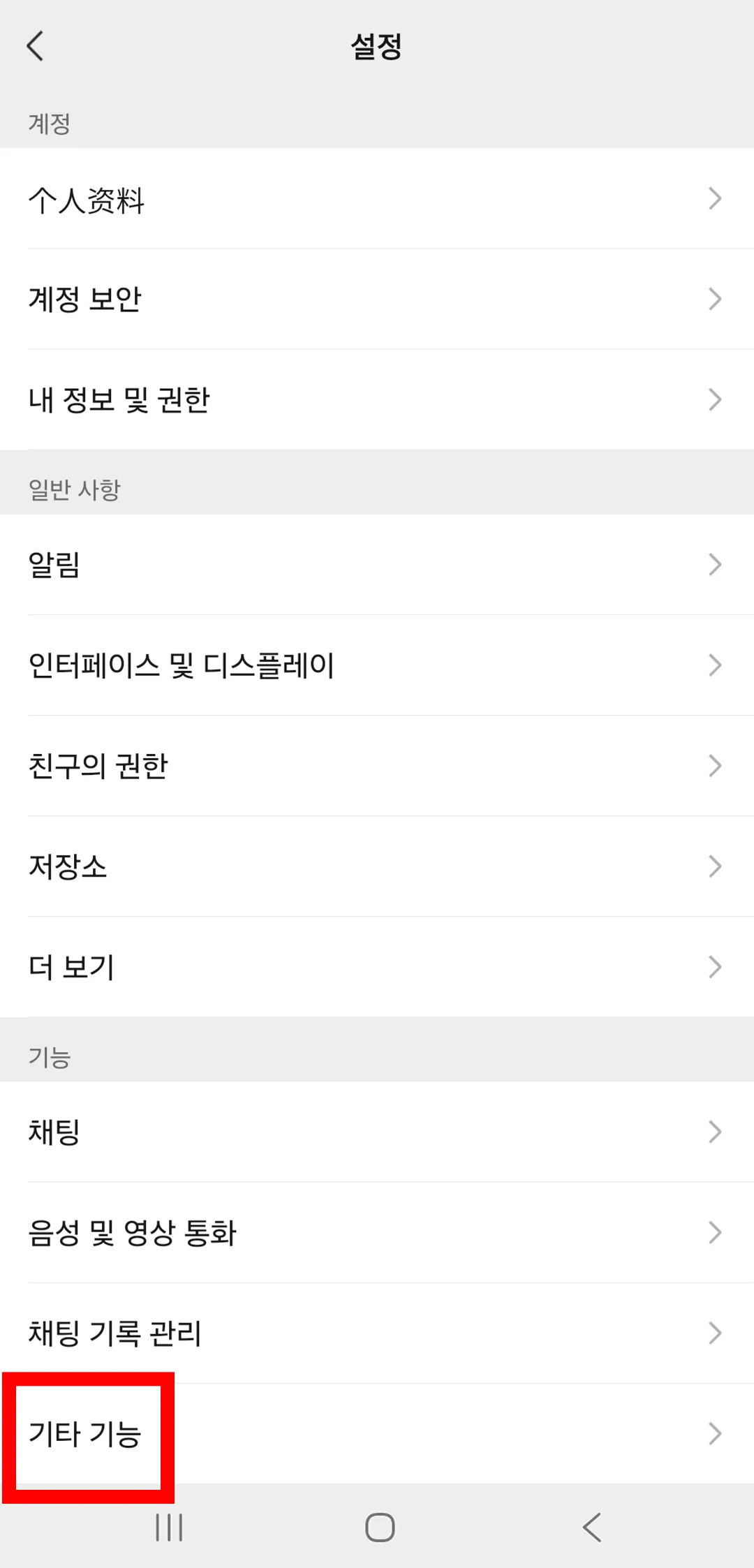 위챗 설정 기타 기능