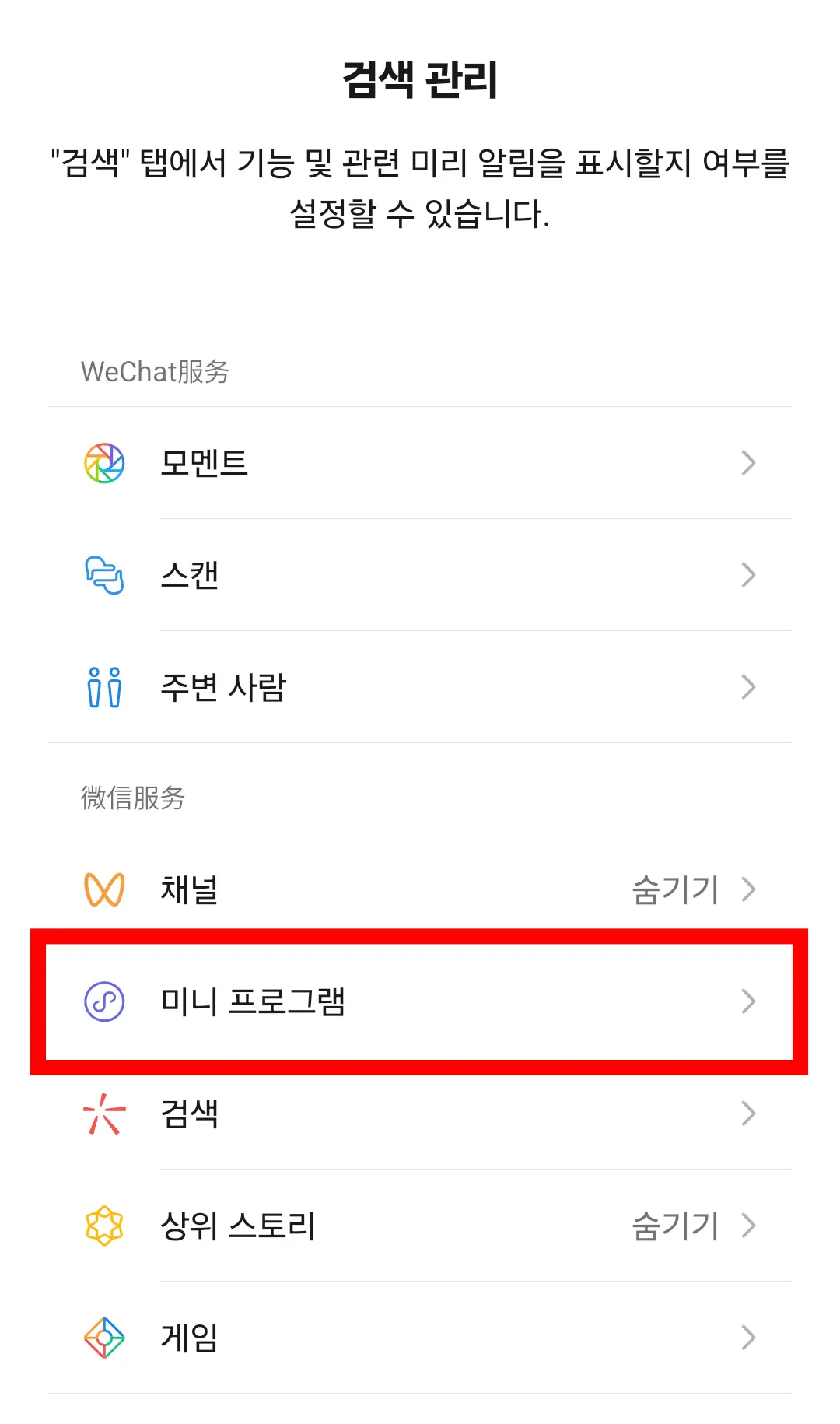 위챗 검색 관리 미니 프로그램