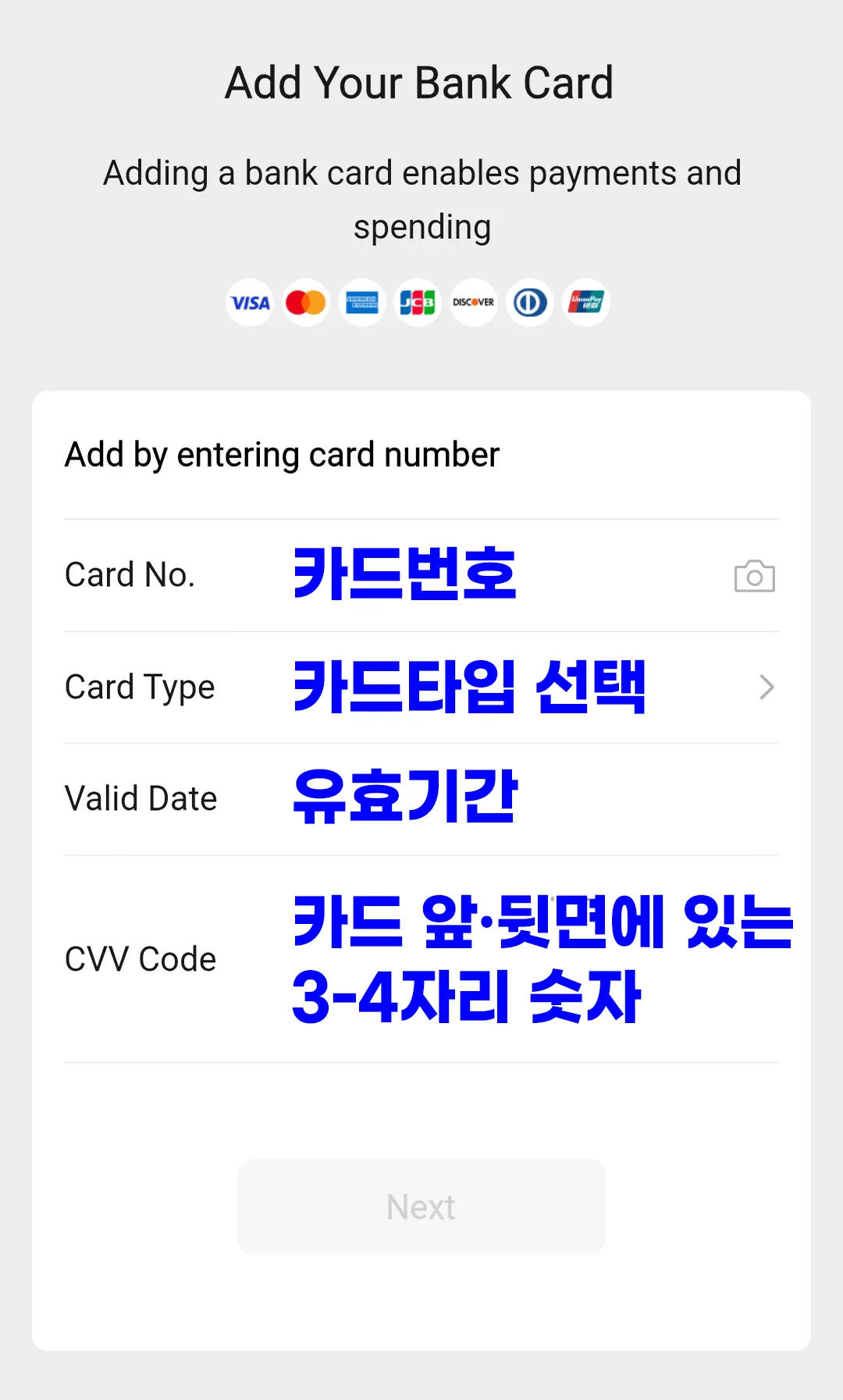 위챗페이 카드 정보 입력 화면