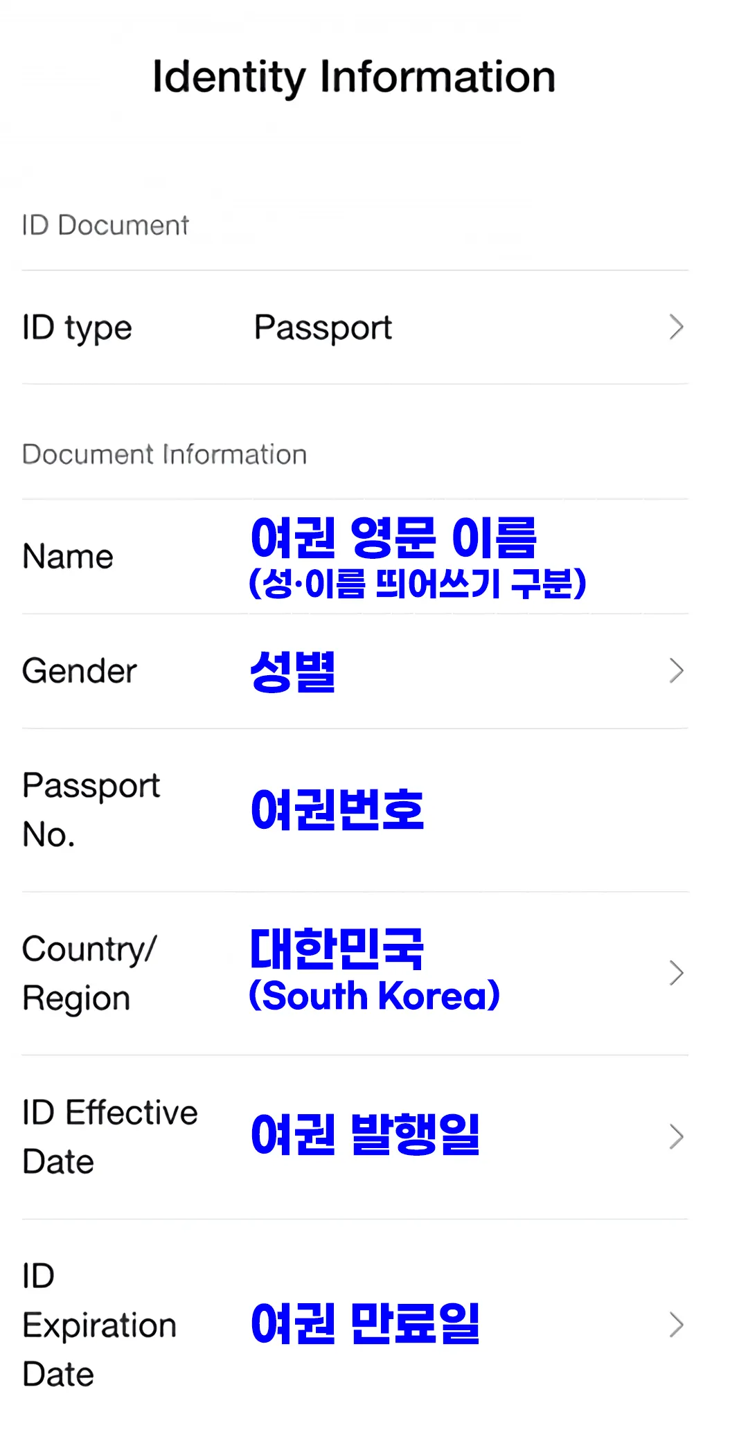 위챗 실명 인증 여권 정보 입력 화면