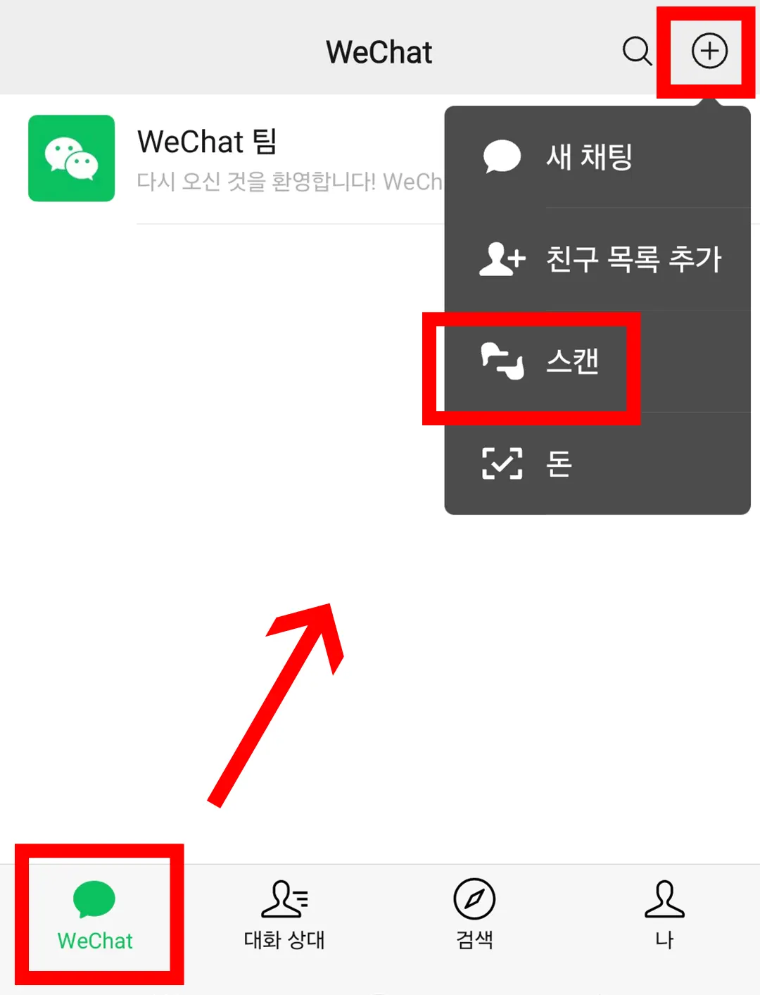위챗페이 스캔으로 가게 QR 코드 결제