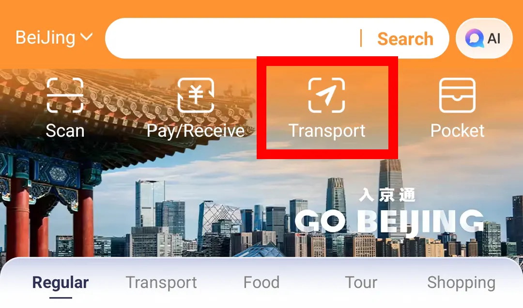 알리페이 홈 화면 Transport 버튼