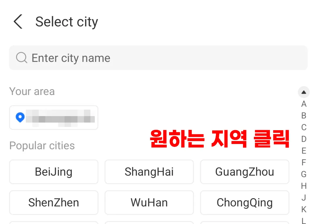 알리페이 교통권 도시 선택 Select city 화면