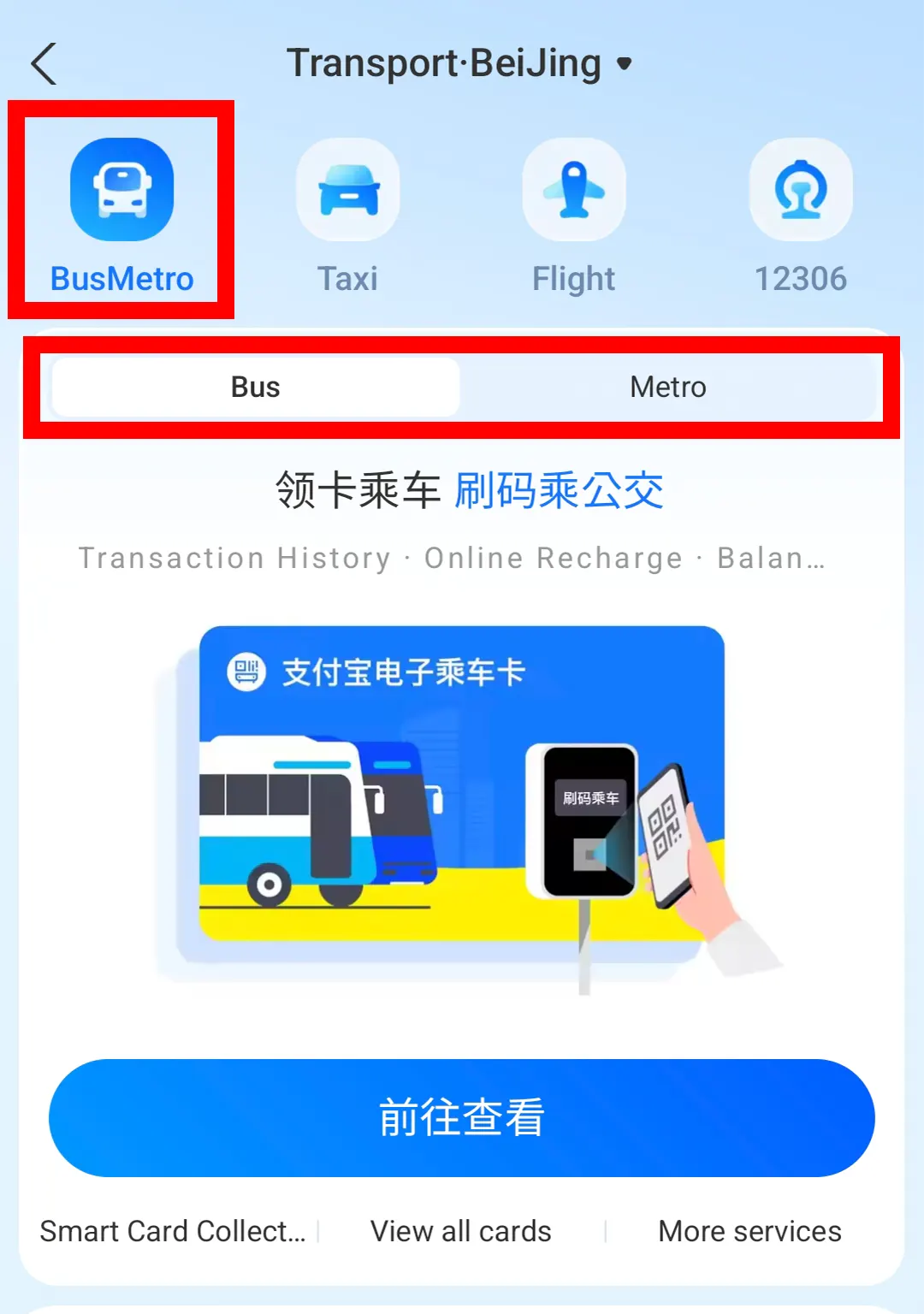 알리페이 교통권 BusMetro Bus Metro 선택 화면