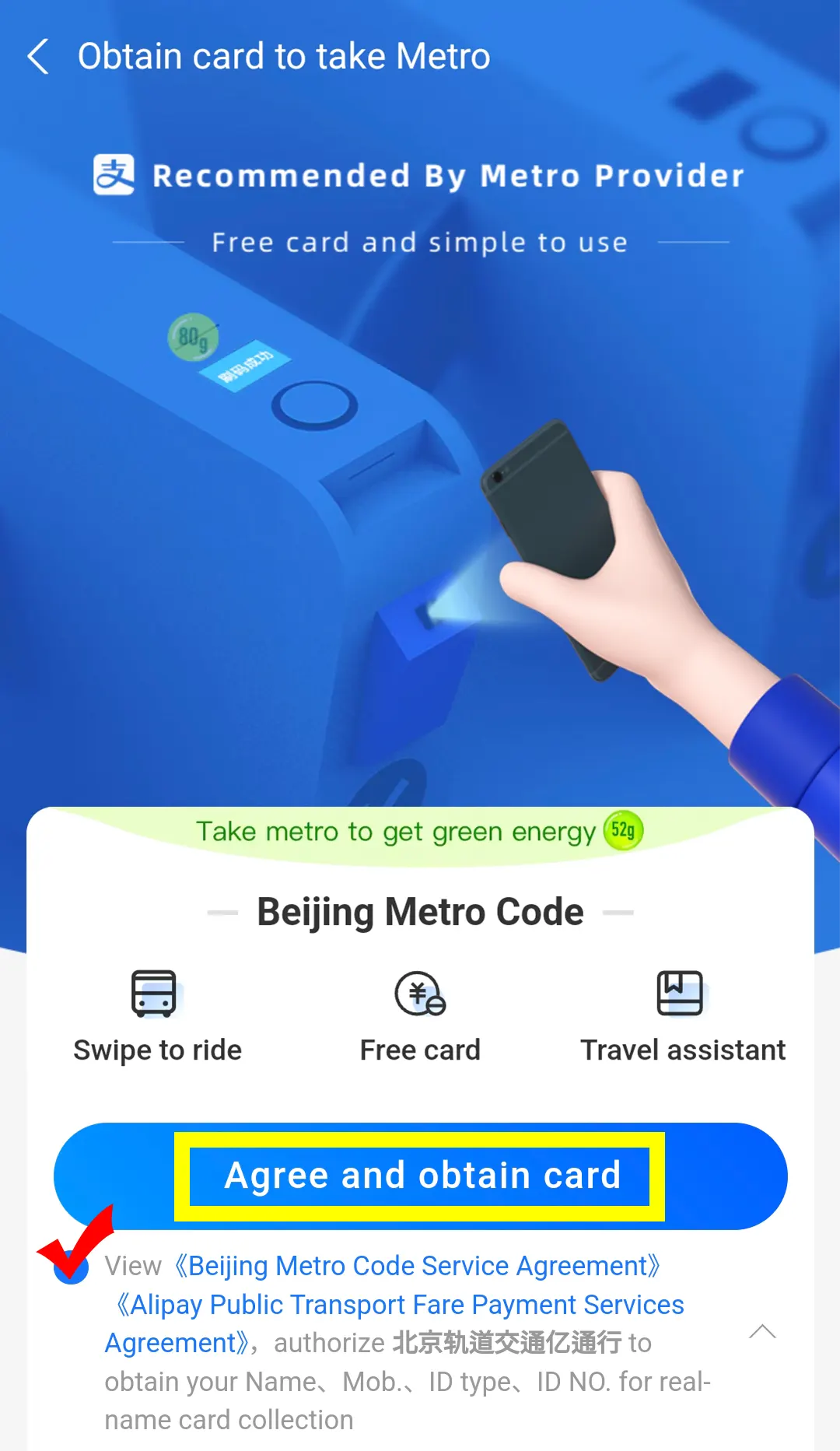 알리페이 지하철 교통권 Agree and obtain card 약관 동의
